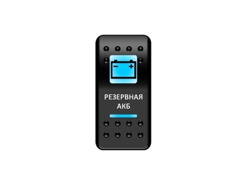 Переключатель Pro-Knopka, ОТКЛ-ВКЛ, Синий/Синий, "Резервная АКБ"