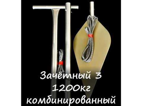 Якорь зачётный 1.2 т. (Комбинированный)