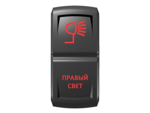 Переключатель Pro-Knopka "Правый свет" Красный/Красный