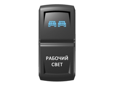 Переключатель Pro-Knopka Синий/Белый, "Рабочий свет"