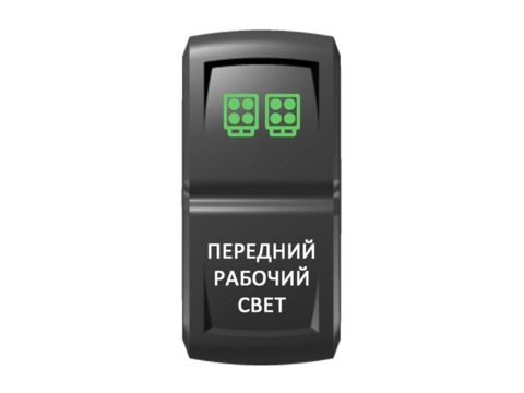 Переключатель Pro-Knopka, ОТКЛ-ВКЛ, Зеленый/Белый, "Передний рабочий свет"