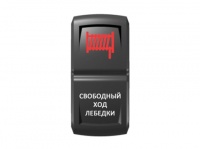 Переключатель Pro-Knopka "Свободный ход лебедки" Красный/Белый