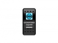 Переключатель Pro-Knopka, ОТКЛ-ВКЛ, Печать, Синий/Белый, "Блокировка задняя"