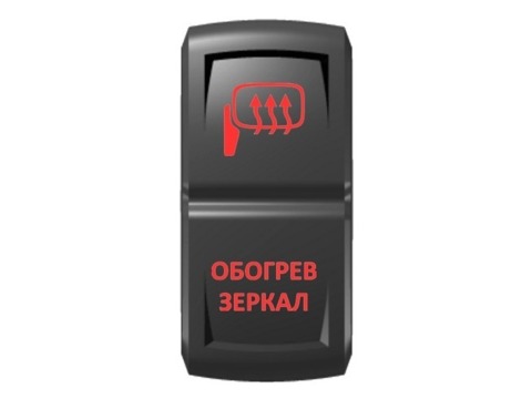 Переключатель Pro-Knopka "Обогрев зеркал"  Красный/Красный