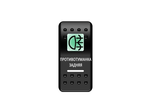 Переключатель Pro-Knopka, ОТКЛ-ВКЛ, Печать, Зеленый/Белый, "Противотуманка задняя"