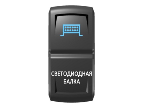 Переключатель Pro-Knopka Синий/Белый, "Светодиодная балка"