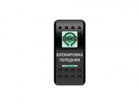 Переключатель Pro-Knopka, ОТКЛ-ВКЛ, Зеленый/Зеленый, "Блокировка передняя"