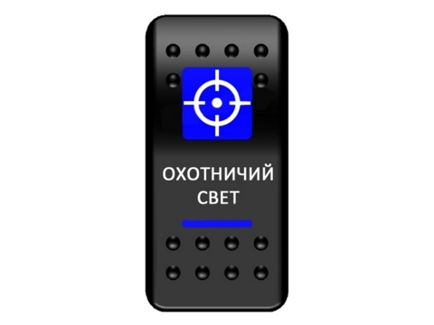 Клавиша включения Pro-Knopka синяя "Прицел"