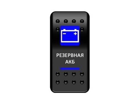 Клавиша включения Pro-Knopka с фиксацией синяя, "Резервная АКБ"