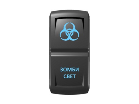 Переключатель Pro-Knopka "Зомби-свет" Синий/Синий