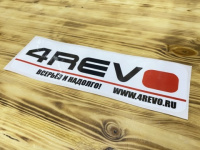 Наклейка 4Revo. Размер: 295х85 мм
