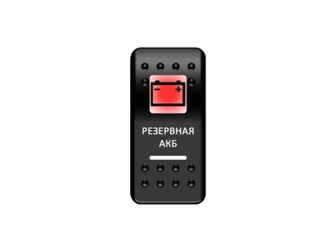 Переключатель Pro-Knopka Красный/Белый, "Резервная АКБ"