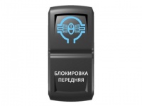 Переключатель Pro-Knopka Синий/Белый, "Блокировка передняя"