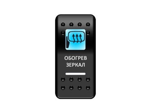 Переключатель Pro-Knopka Синий/Белый, "Обогрев зеркал"