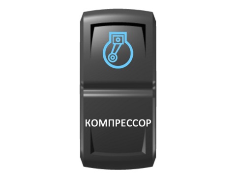 Переключатель Pro-Knopka Синий/Белый, "Компрессор"