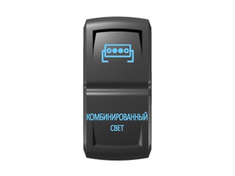 Переключатель Pro-Knopka "Комбинированный свет" Синий/Синий