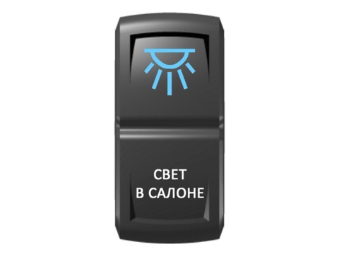 Переключатель Pro-Knopka Синий/Белый, "Свет в салоне"