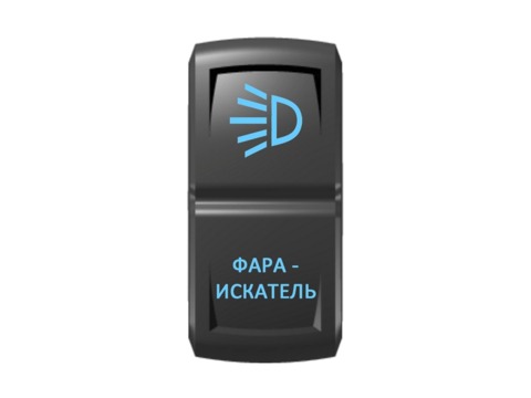 Переключатель Pro-Knopka "Фара-искатель" Синий/Синий