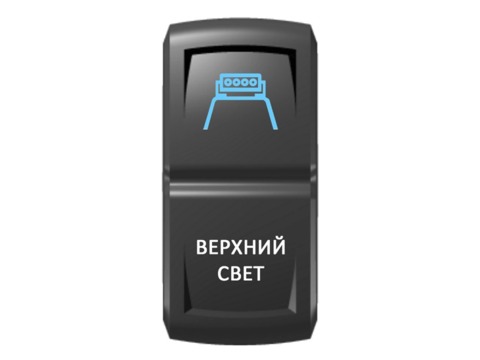 Переключатель Pro-Knopka Синий/Белый, "Верхний свет"