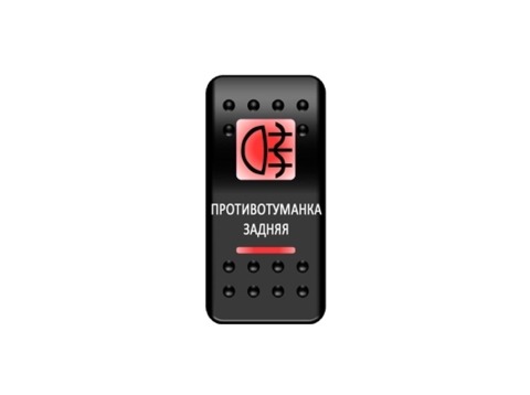 Переключатель Pro-Knopka, ОТКЛ-ВКЛ, Красный/Красный, "Противотуманка задняя"