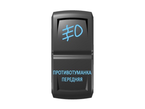 Переключатель Pro-Knopka "Противотуманка передняя" Синий/Синий