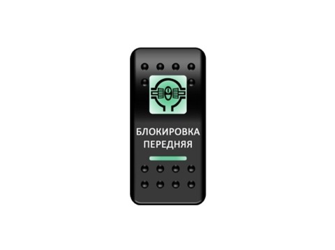Переключатель Pro-Knopka, ОТКЛ-ВКЛ, Зеленый/Зеленый, "Блокировка передняя"