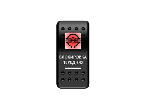 Переключатель Pro-Knopka "Блокировка передняя" Красный/Белый