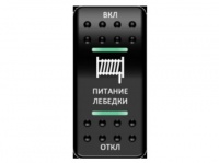 Переключатель Pro-Knopka "Питание лебедки" Зеленый/Зеленый