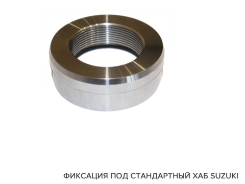 Ступичная гайка SUZUKI (Стандартный пневмо хаб)