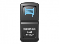 Переключатель Pro-Knopka Синий/Белый, "Свободный ход лебедки"