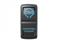 Переключатель Pro-Knopka "Блокировка передняя" Синий/Синий