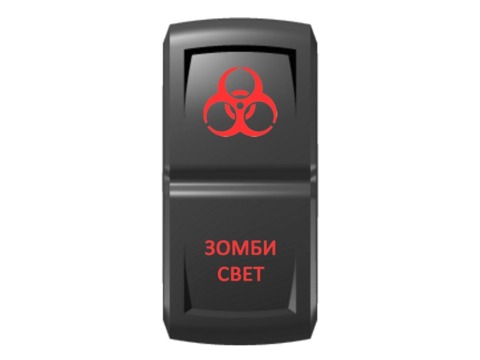 Переключатель Pro-Knopka "Зомби свет" Красный/Красный