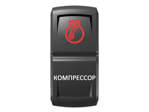 Переключатель Pro-Knopka "Компрессор" Красный/Белый