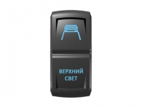 Переключатель Pro-Knopka "Верхний свет" Синий/Синий