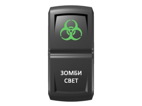 Переключатель Pro-Knopka, ВКЛ-ОТКЛ, Гравировка, Зеленый/Белый, "Зомби-свет"