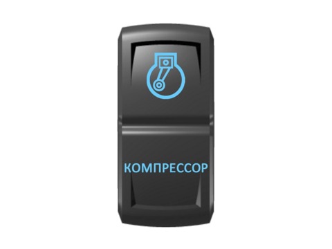 Переключатель Pro-Knopka "Компрессор" Синий/Синий