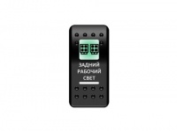 Переключатель Pro-Knopka Зеленый/Белый, "Задний рабочий свет"