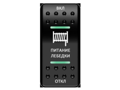 Переключатель Pro-Knopka "Питание лебедки" Зеленый/Зеленый
