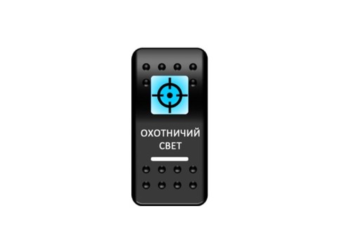 Переключатель Pro-Knopka Синий/Белый, "Охотничный свет"