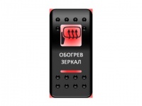Переключатель Pro-Knopka, ОТКЛ-ВКЛ, Красный/Красный, "Обогрев зеркал"