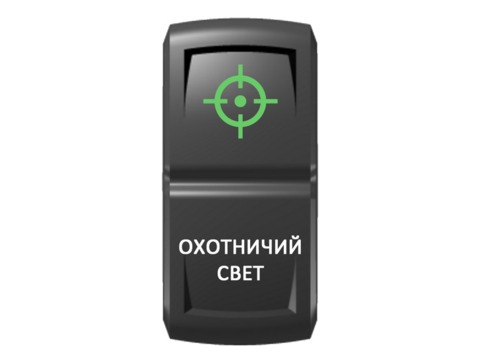 Переключатель Pro-Knopka, ВКЛ-ОТКЛ, Гравировка, Зеленый/Белый, "Охотничий свет"