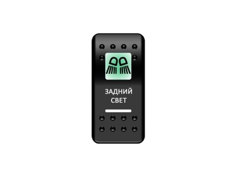 Переключатель Pro-Knopka Зеленый/Белый, "Задний свет"