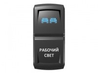 Переключатель Pro-Knopka Синий/Белый, "Рабочий свет"