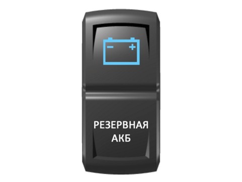 Переключатель Pro-Knopka Синий/Белый, "Резервная АКБ"