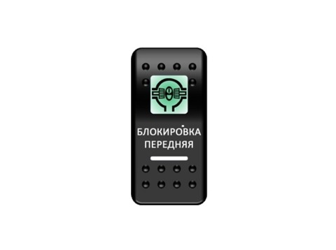 Переключатель Pro-Knopka Зеленый/Белый, "Блокировка передняя"