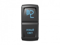 Переключатель Pro-Knopka "Левый свет" Синий/Синий