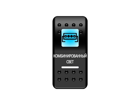 Переключатель Pro-Knopka "Комбинированный свет" Синий/Белый