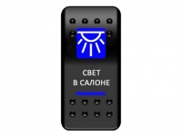 Клавиша включения Pro-Knopka синяя  "Освещение салона"