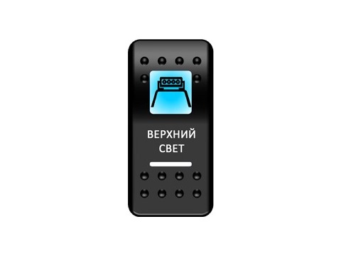 Переключатель Pro-Knopka "Верхний свет" Синий/Белый