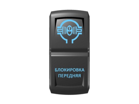 Переключатель Pro-Knopka "Блокировка передняя" Синий/Синий